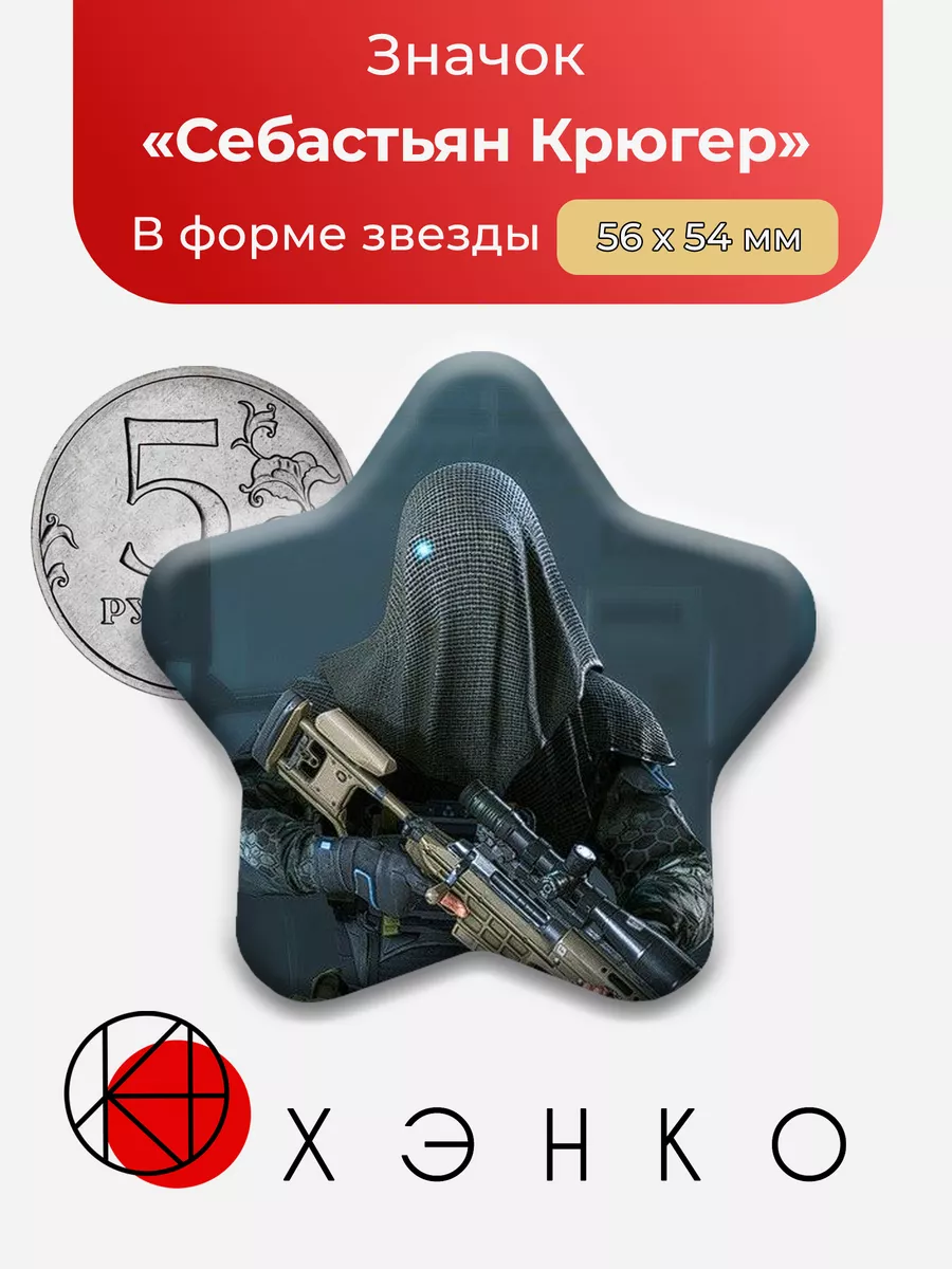Себастьян Крюгер из Call of Duty