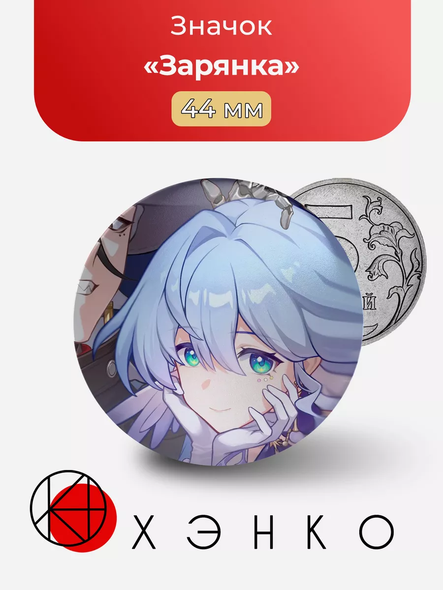 Зарянка Honkai Star Rail парные