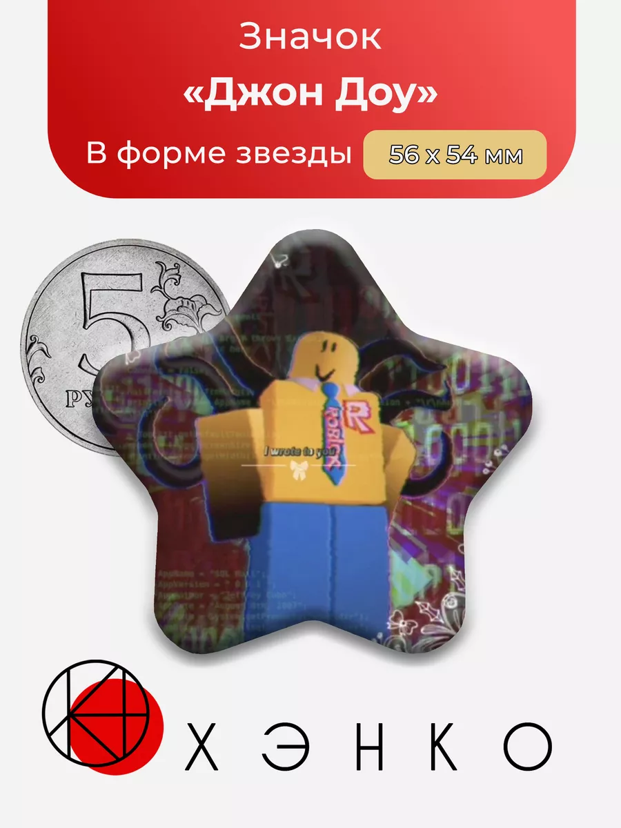 Джон Доу из Роблокс