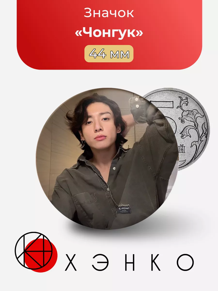 BTS Чонгук