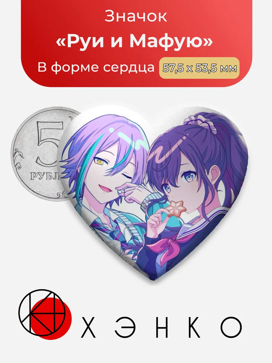 Мафую и Руи Секай Значок