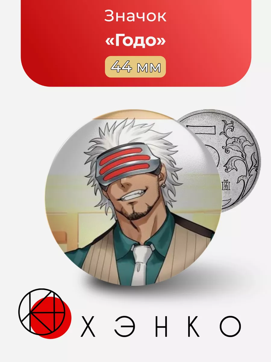 Годо Диего Армандо Ace Attorney