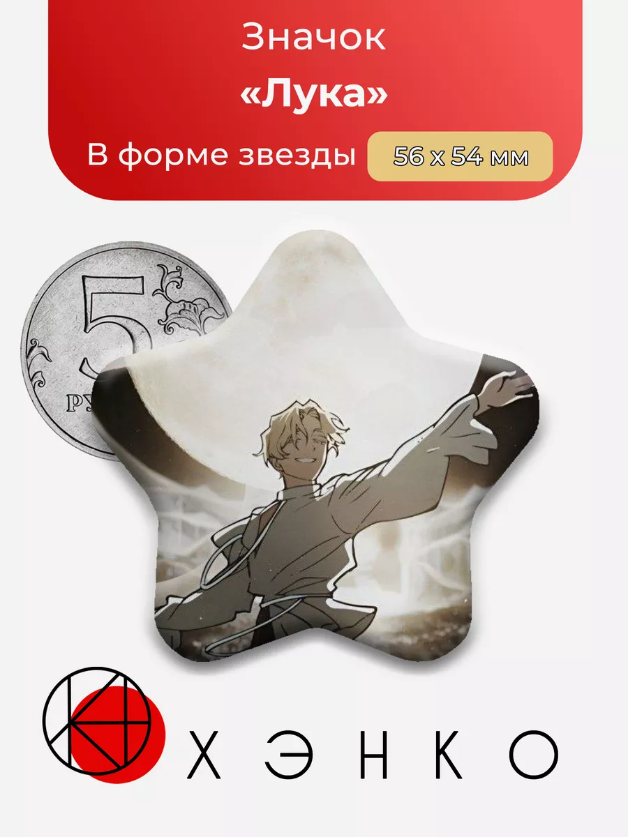 Лука из Alien stage