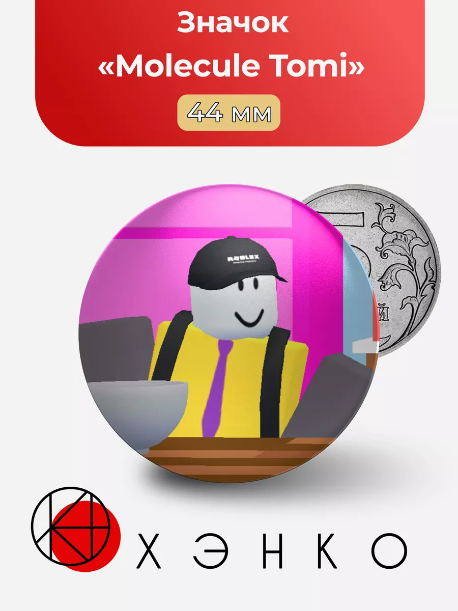 Molecule Tomi из "Roblox"