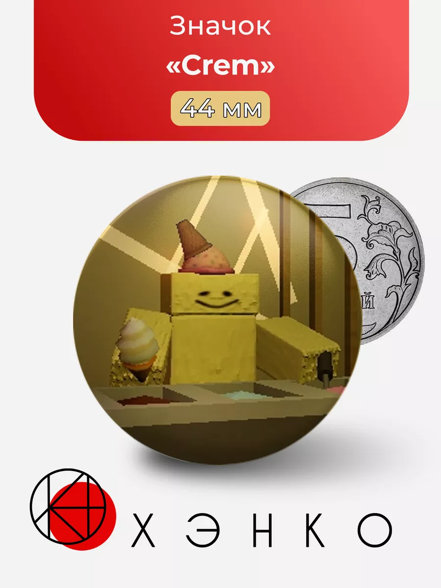 Regretevator Роблокс Crem
