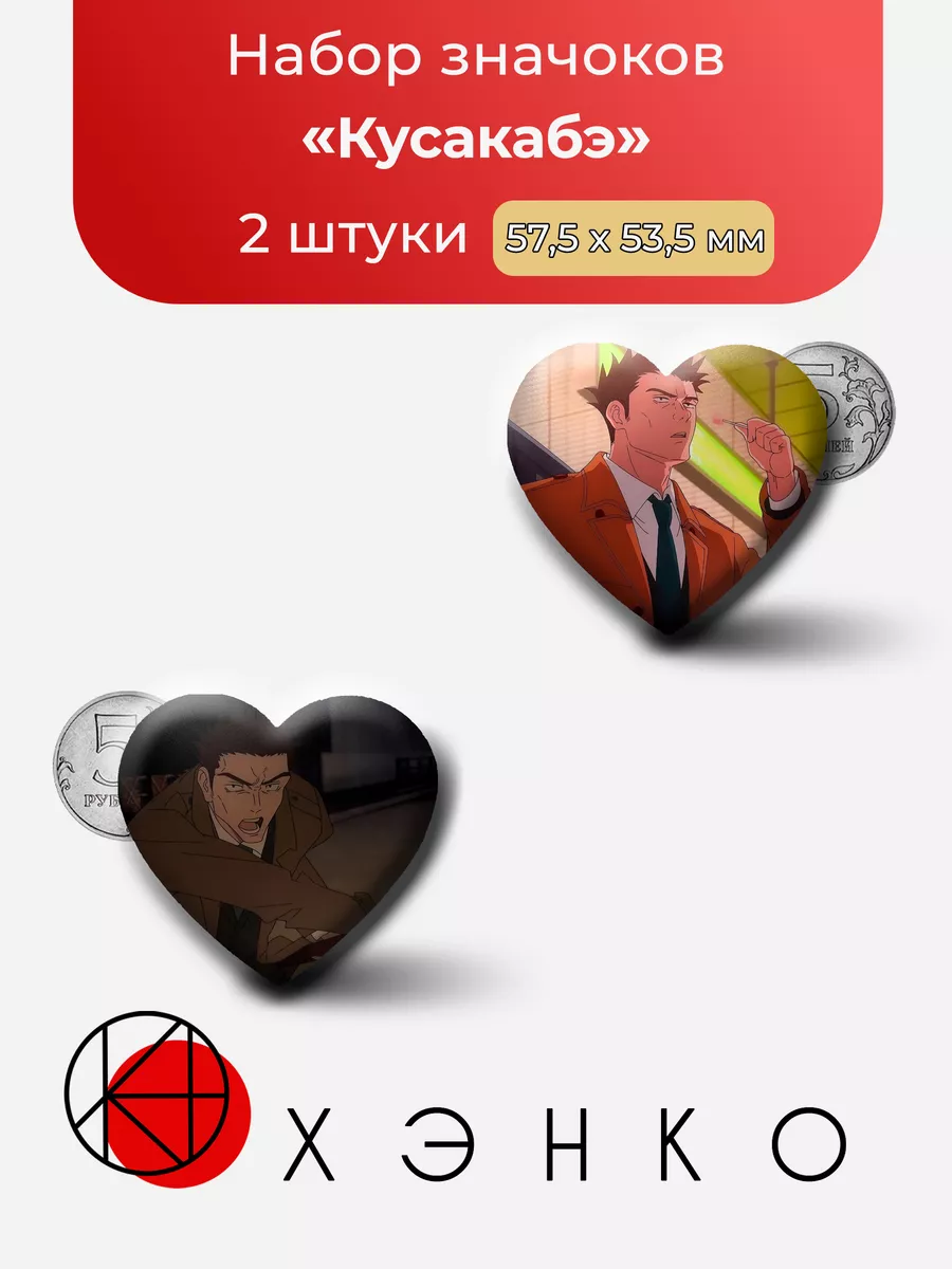 Кусакабэ Магическая Битва
