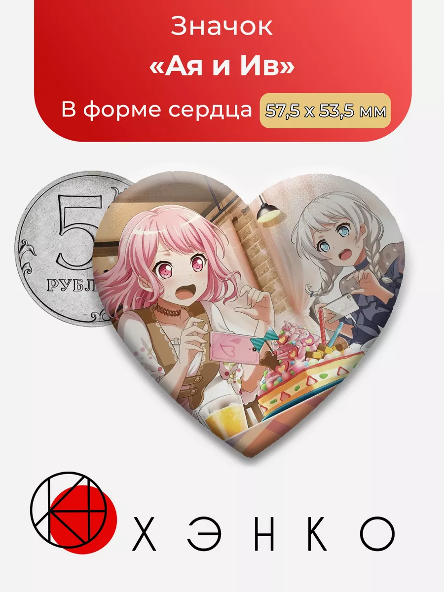 Вакамия Ив и Маруяма Ая BanG Dream