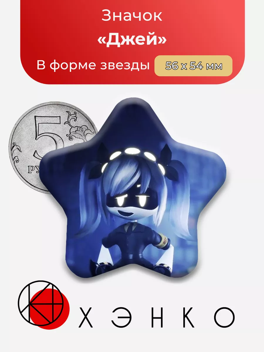 Дроны убийцы Джей