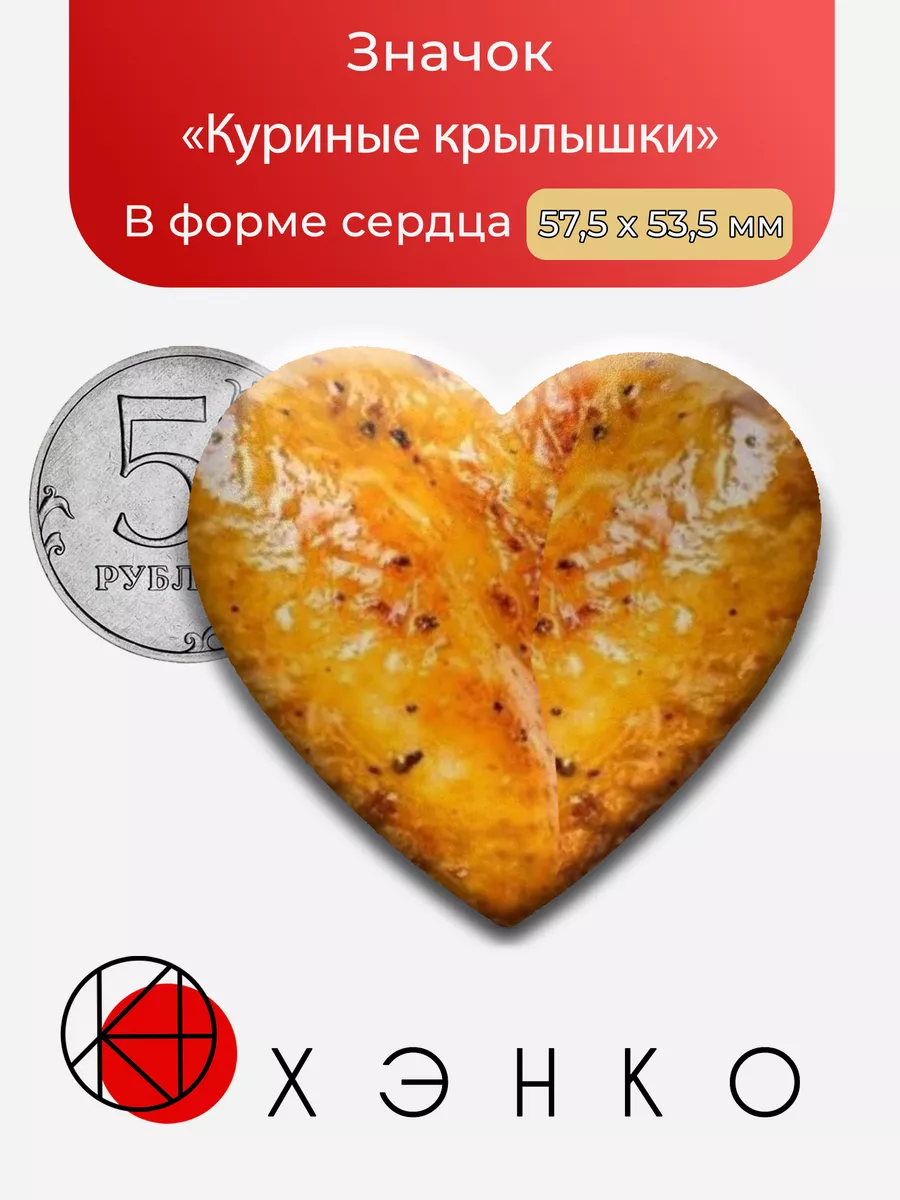 Куриные крылышки