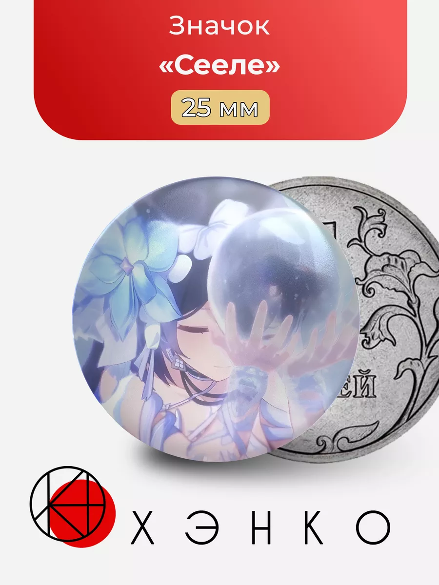 Сееле из игры хонкай импакт 3рд