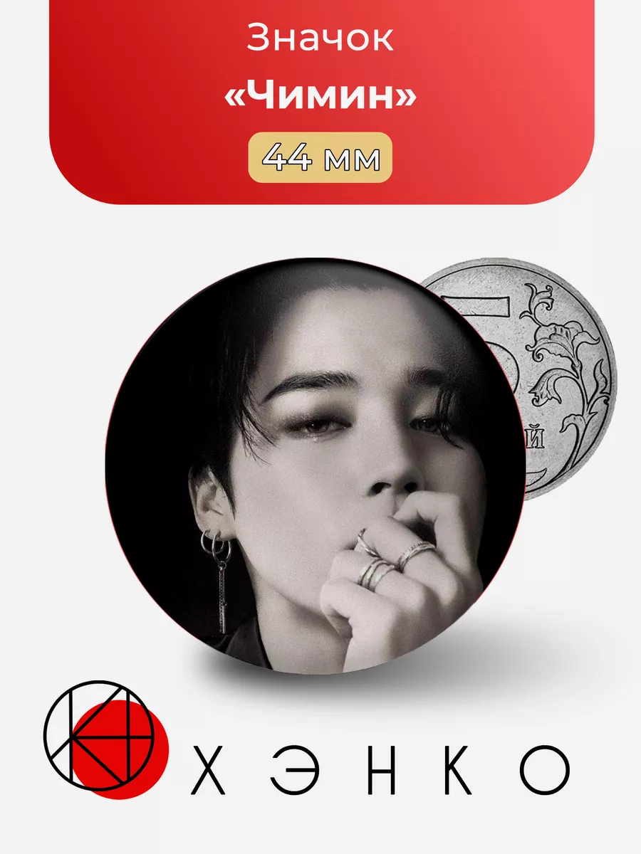 Чимин BTS