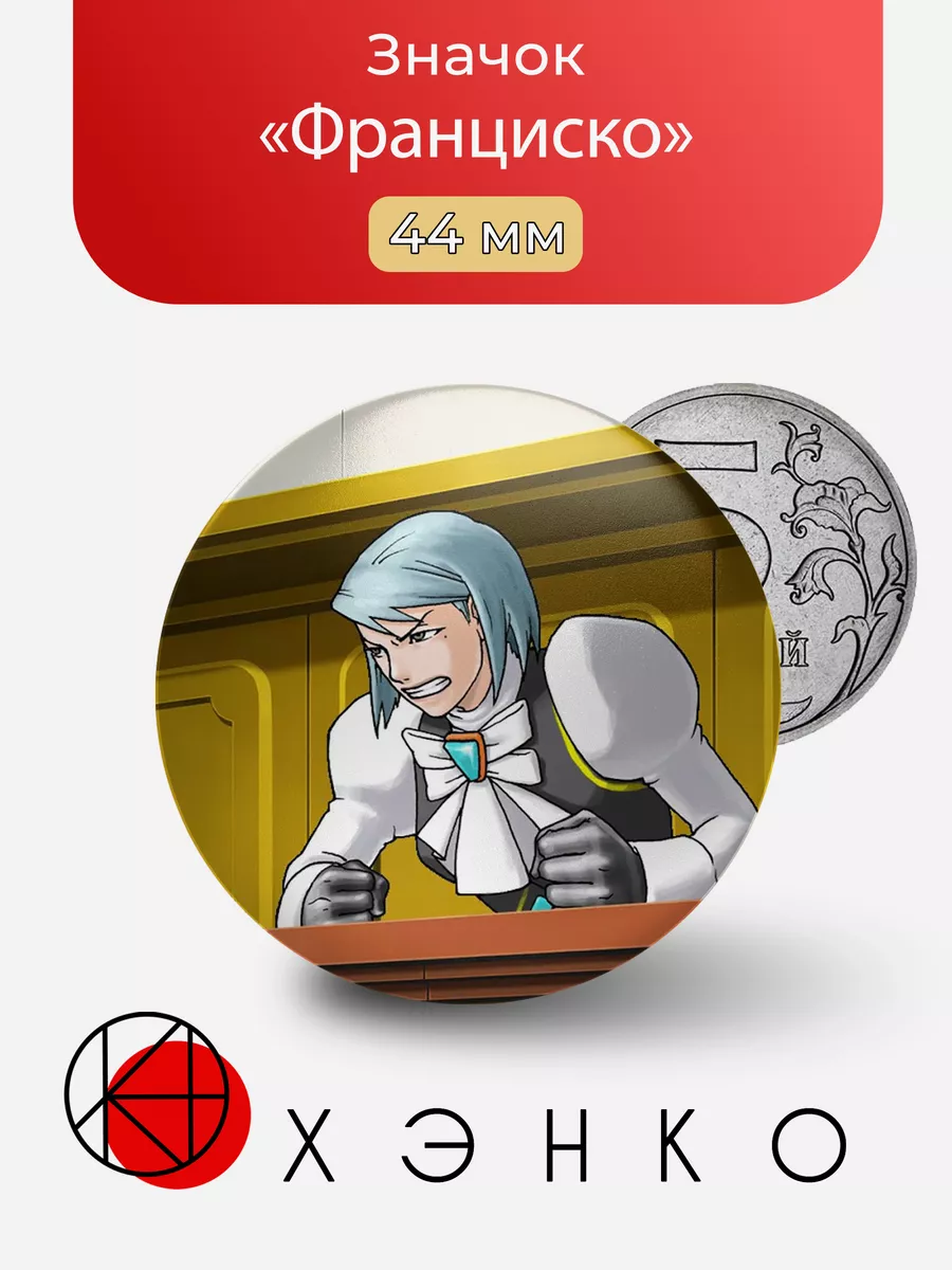 Франциской Вон Кармой из Ace Attorney