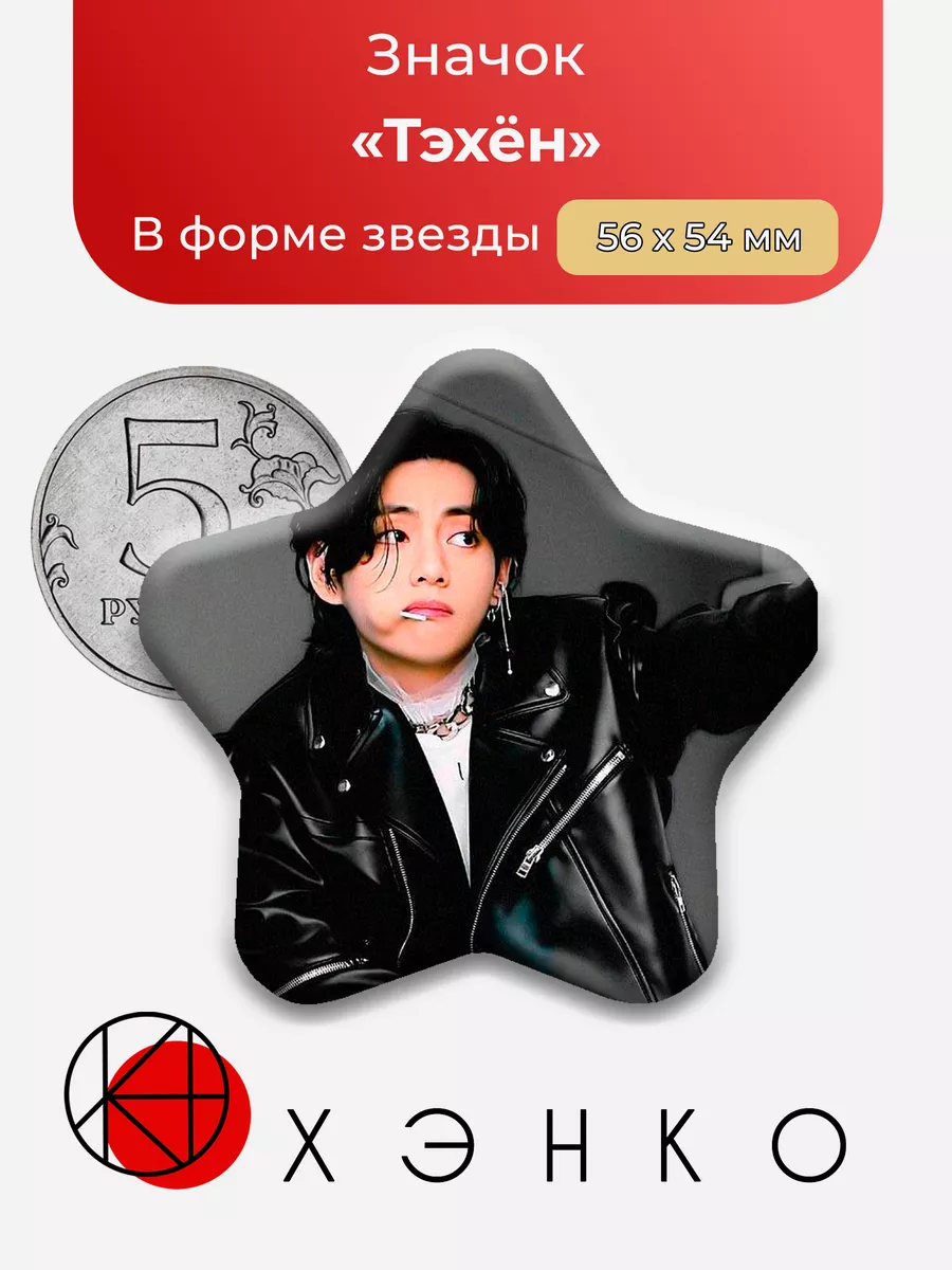 Тэхён BTS