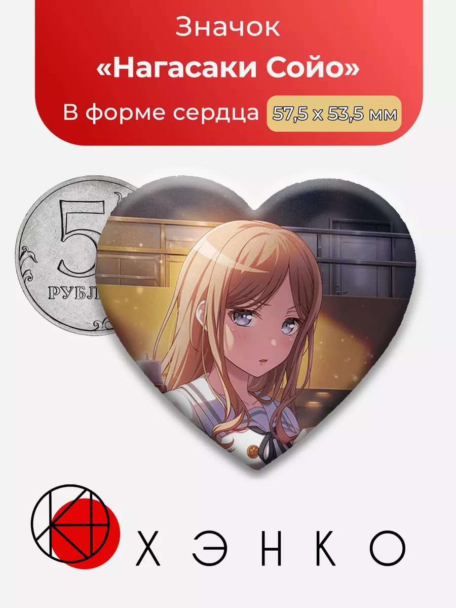 BanG Dream Ура Мечте Нагисаки Сойо Сердце