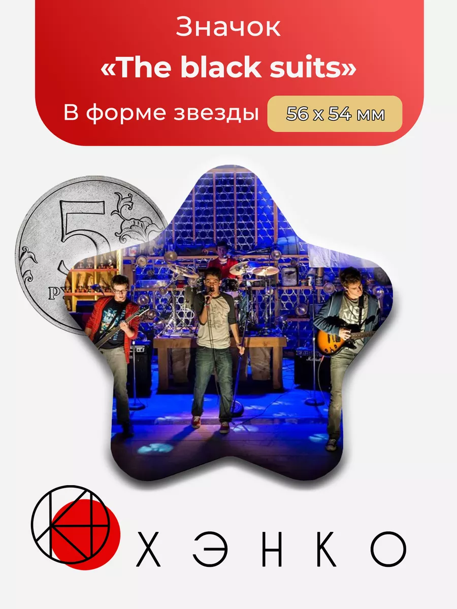 The black suits из одноимённого мюзикла