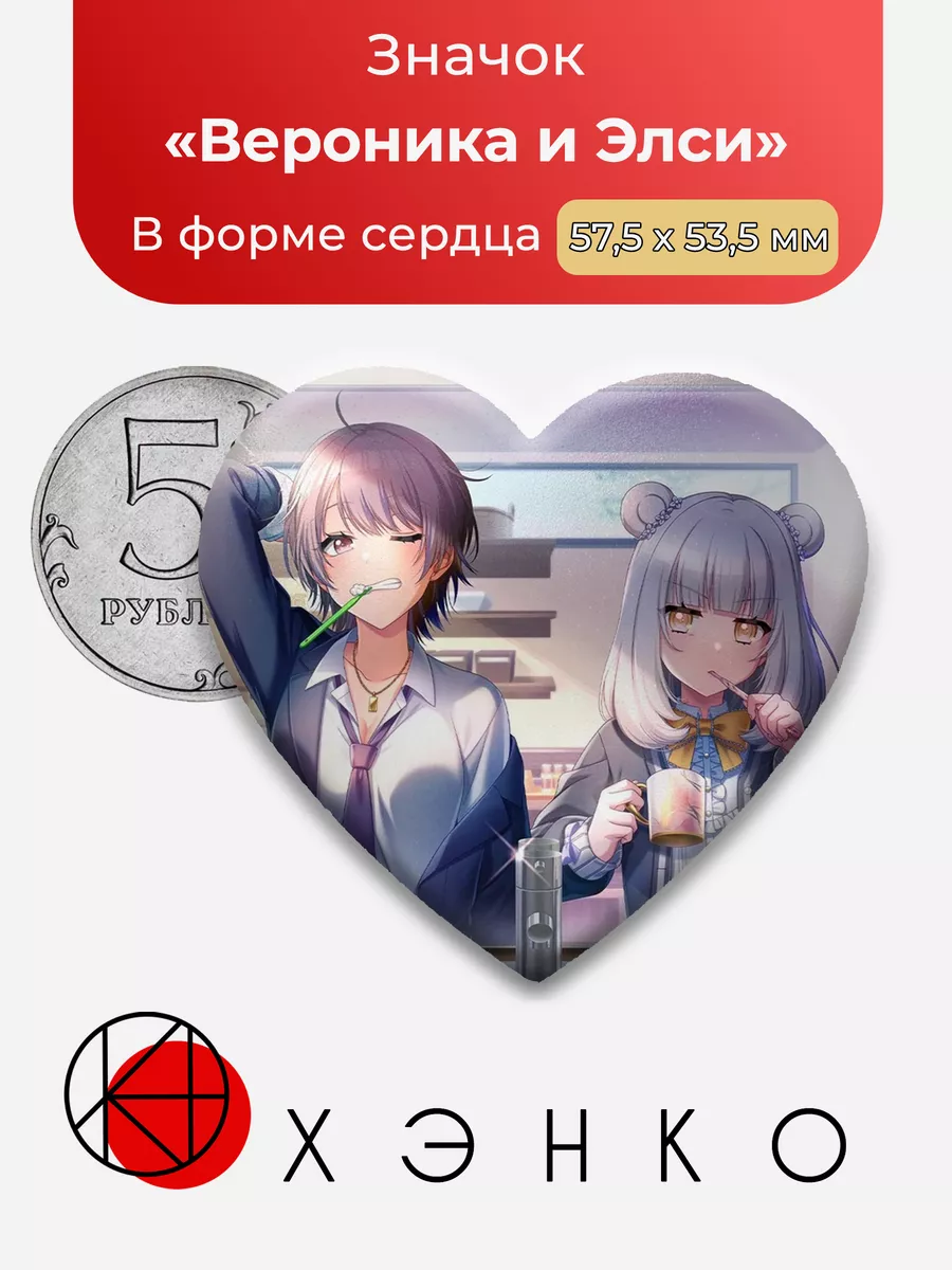 Вероника и Элси D4dj Abyssmare Сердце