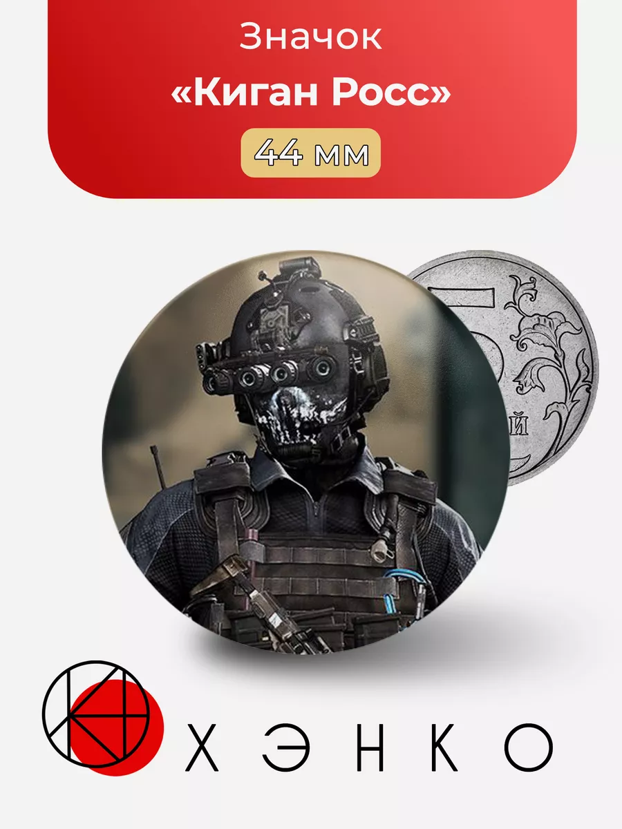 Call of duty Киган Росс Keegan Russ