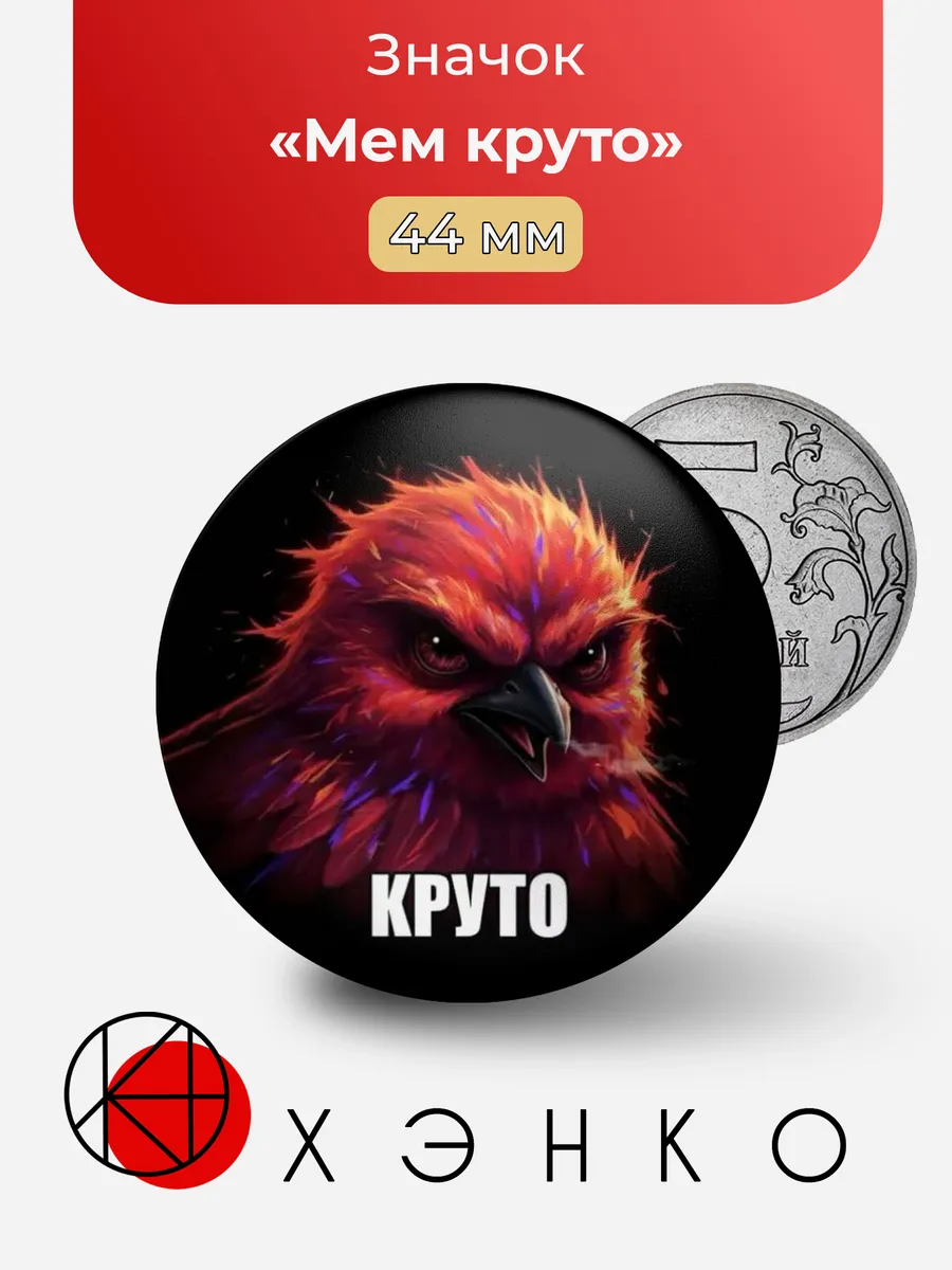 Мем круто значок