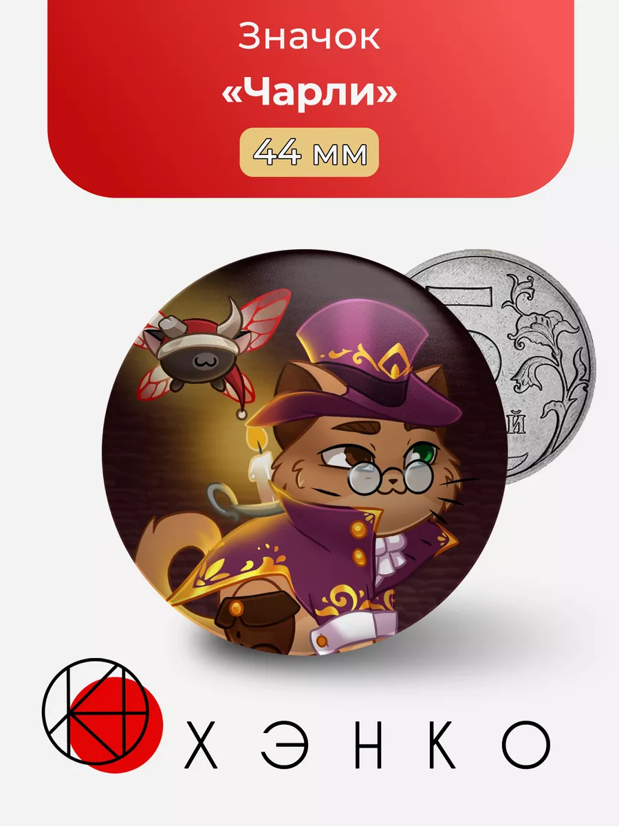 Чарли из castle cats