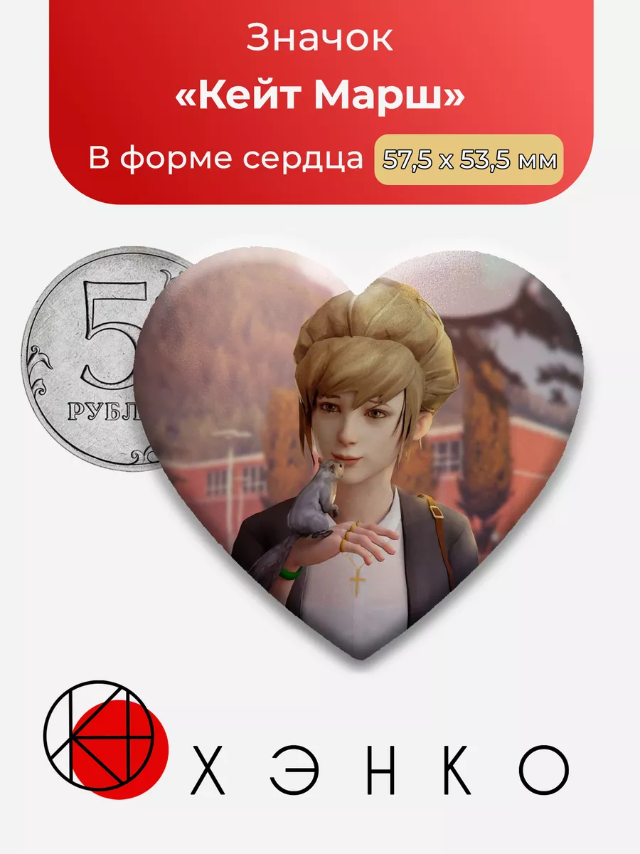 Кейт Марш Life is strange 2 Сердце