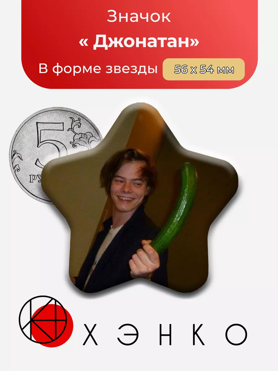Джонатан из "очень странные дела"