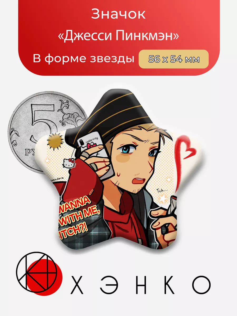 Джесси Пинкман Во все тяжкие