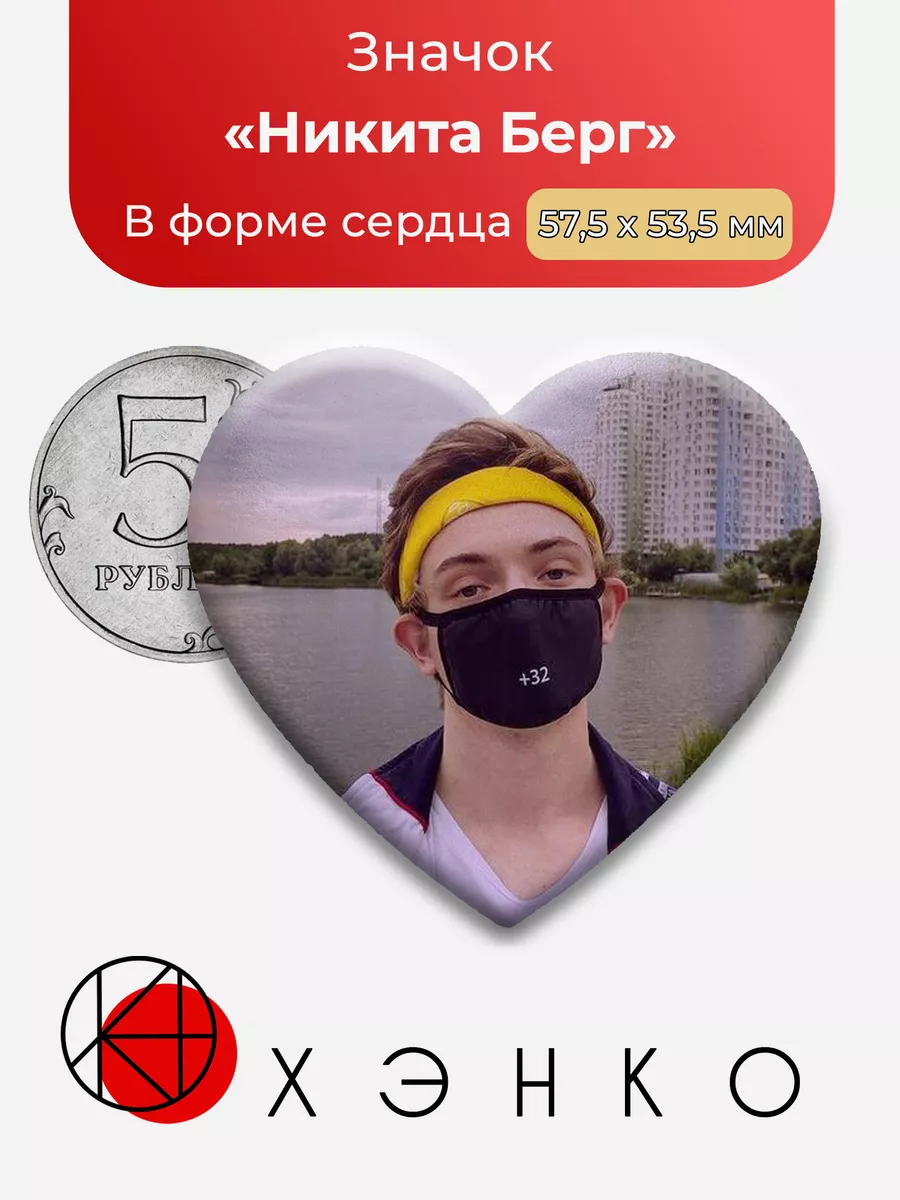 Майнкрафт Никита Берг блоггер
