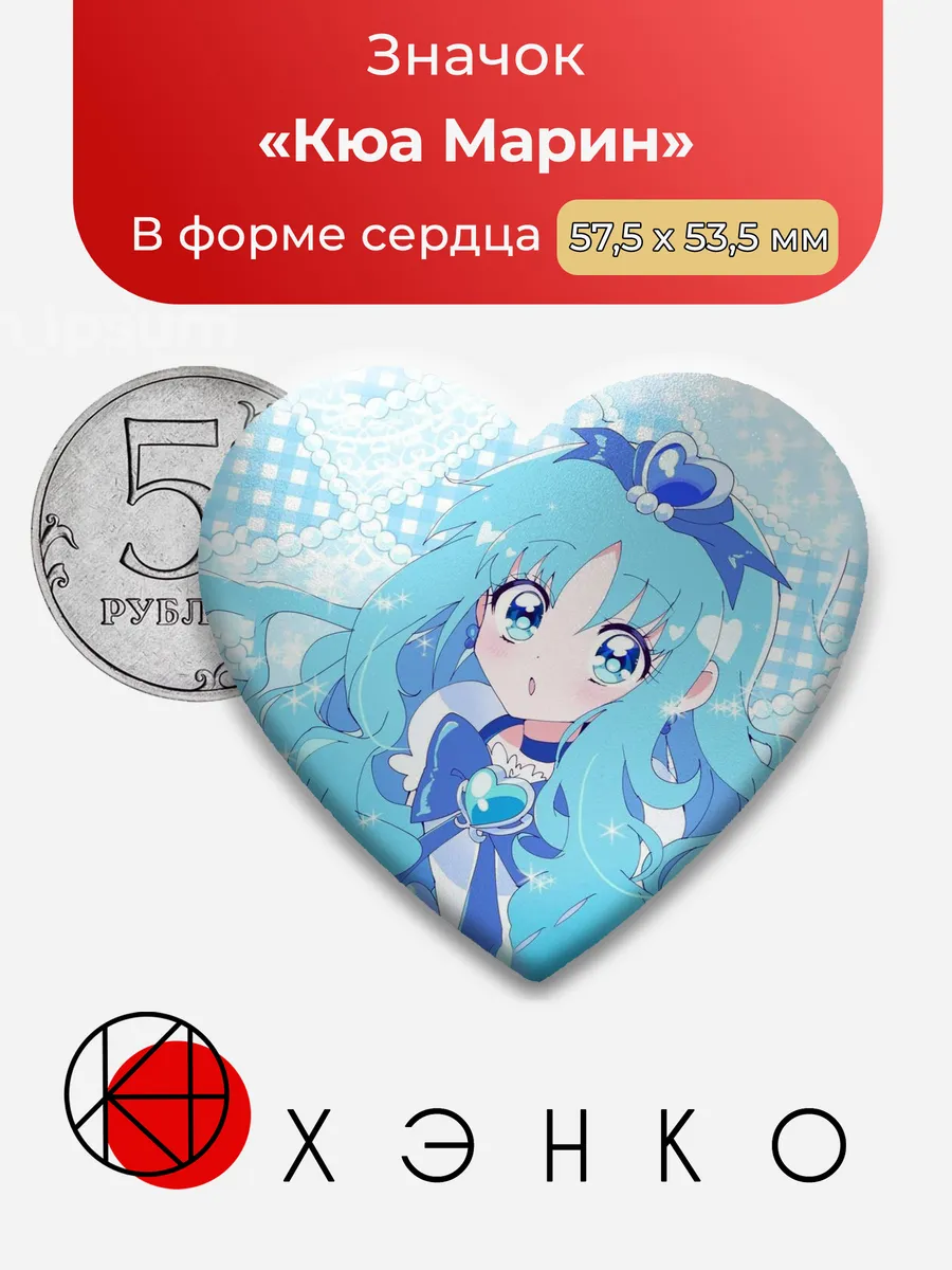 Значок с Кюа Марин из Precure ПриКюа