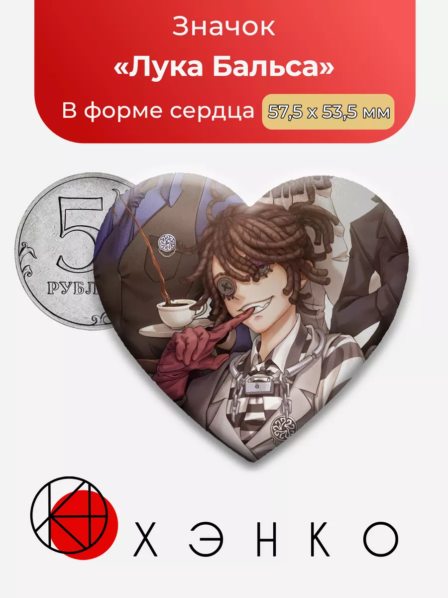 Лука Бальса из "identity v"
