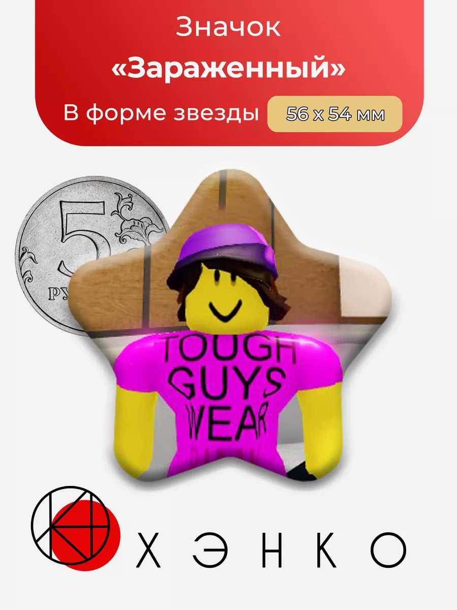 Regretevator Роблокс Зараженный Звезда