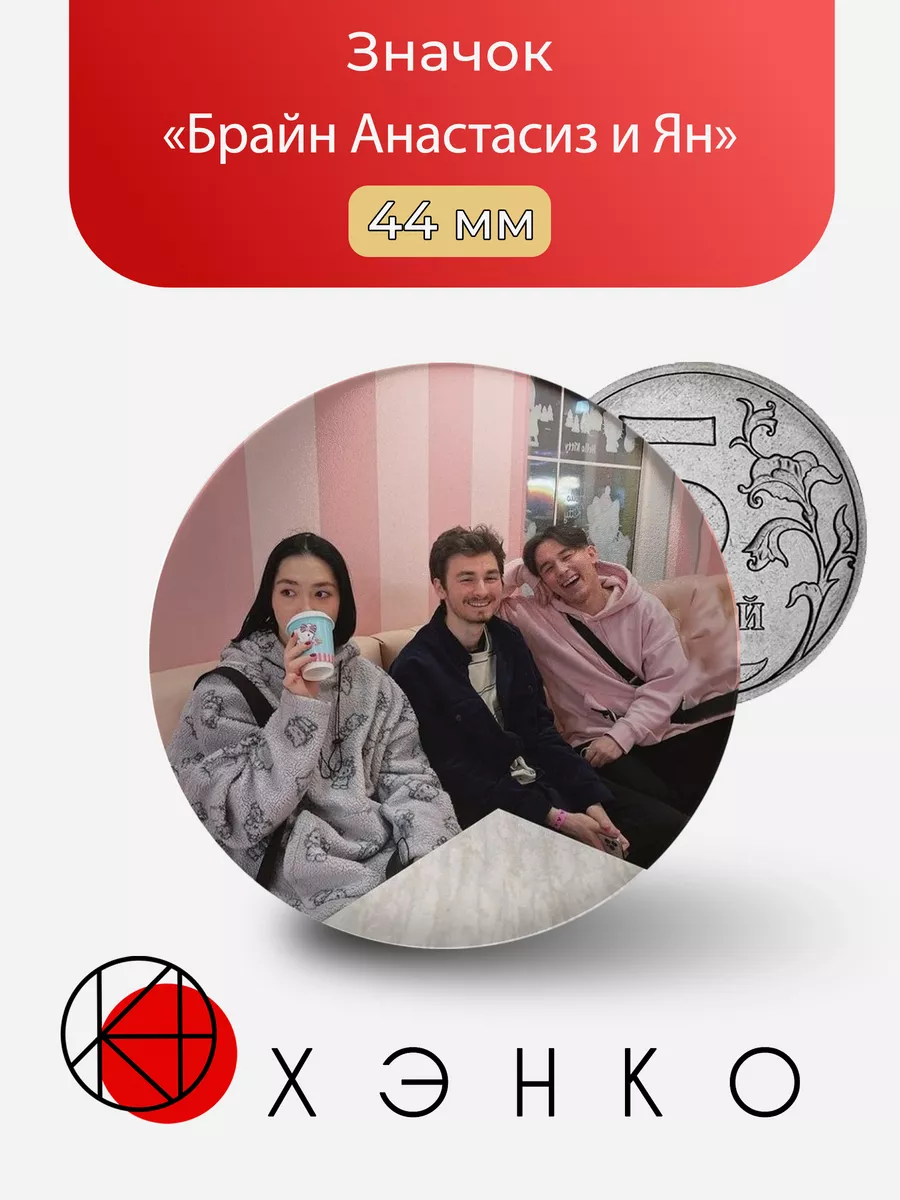 Анастасиз Брайн и Ян ютуберы