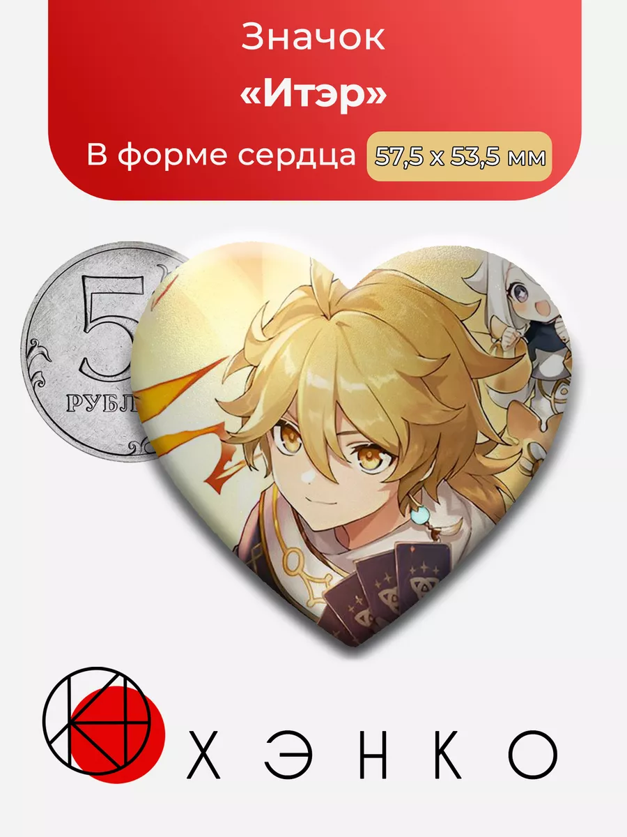 Genshin Impact Итэр Сердце