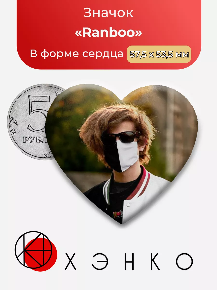 Dream Team Ranboo блогер Сердце