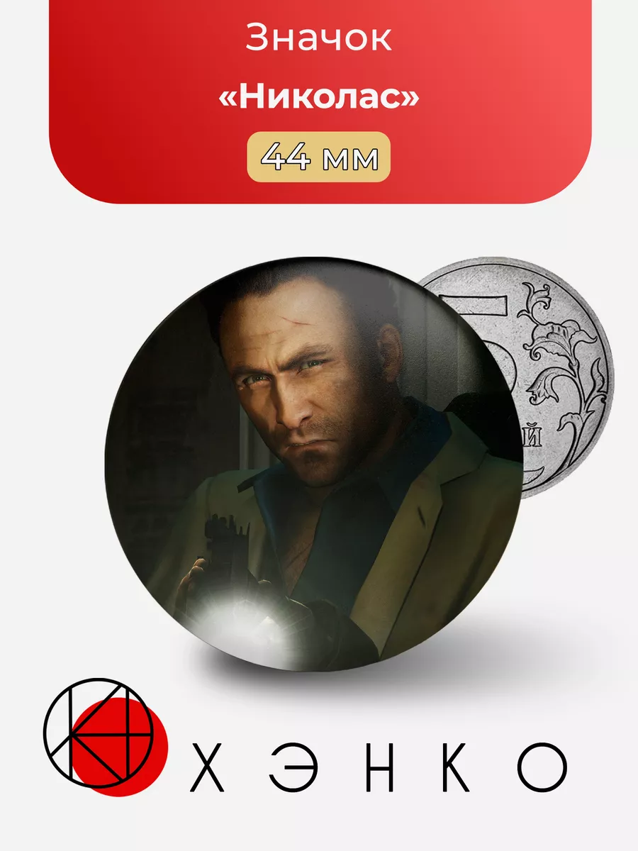 Николас из left 4 dead 2