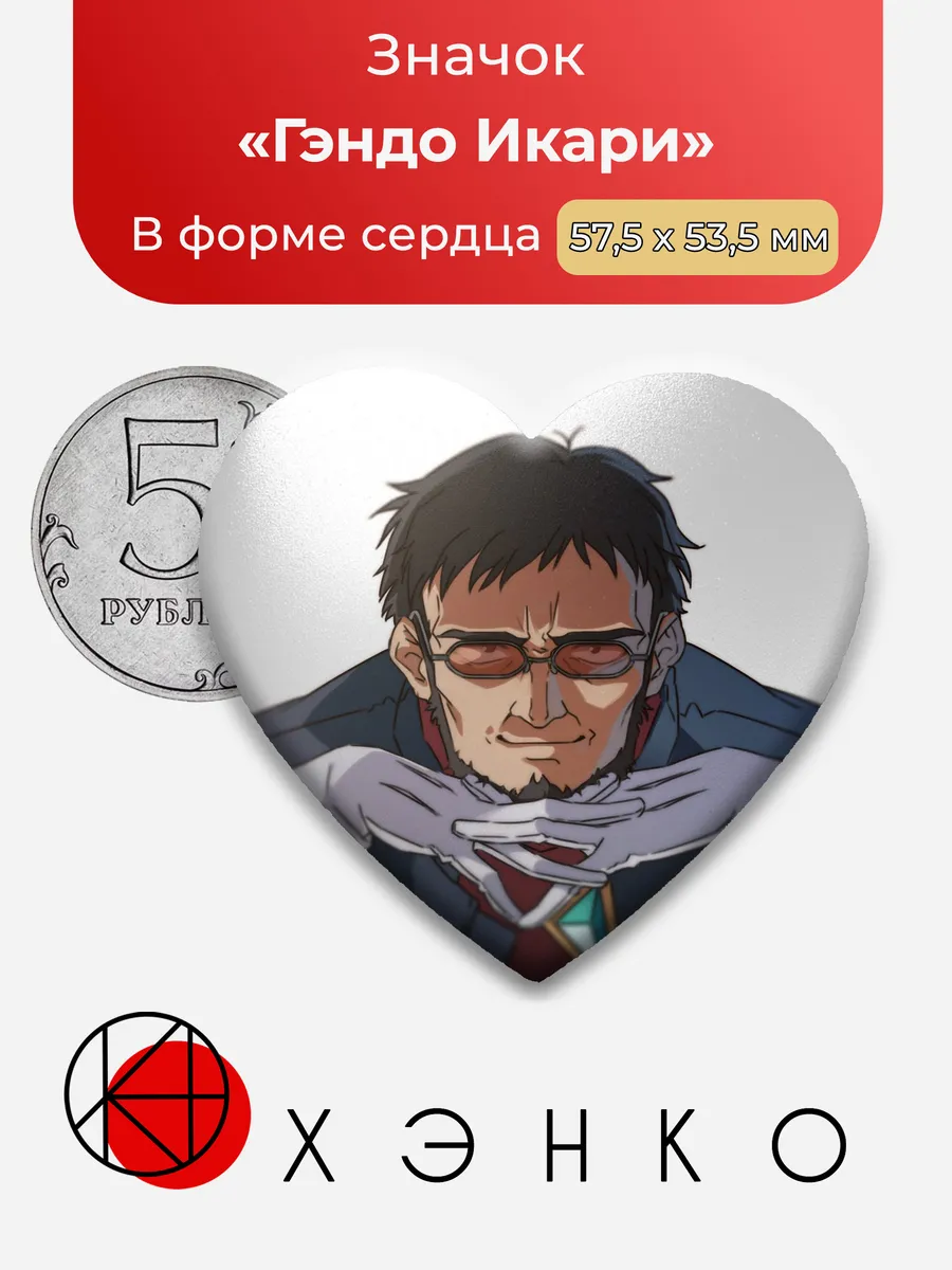 Гэндо Икари из Евангелион значок