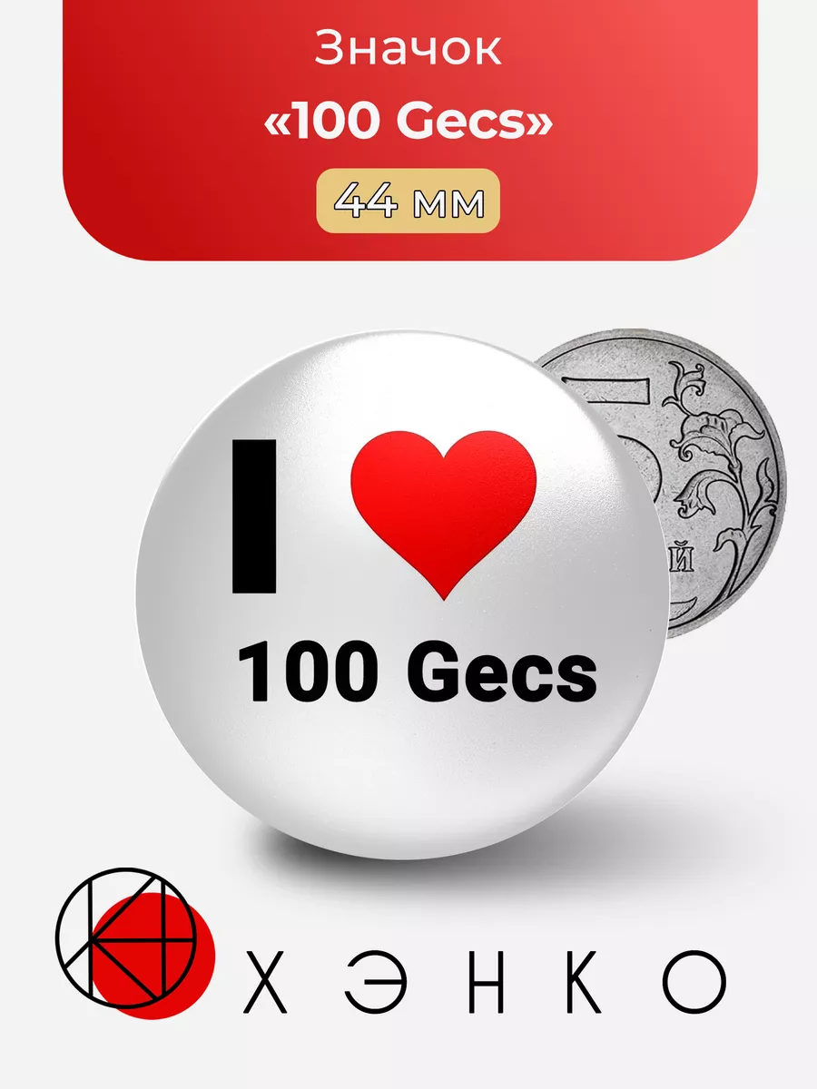 Группа 100 Gecs