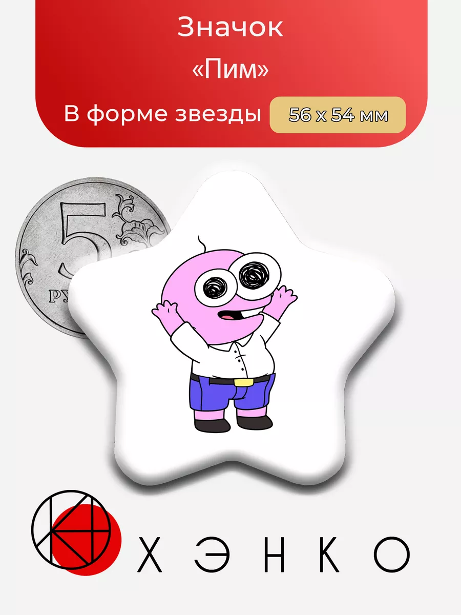 Пим из "Smiling Friends"