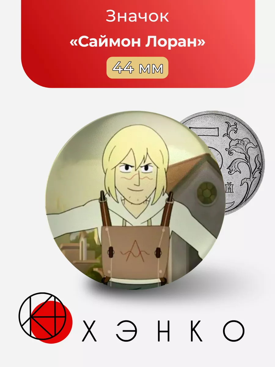 Саймон Бесконечный поезд infinity train