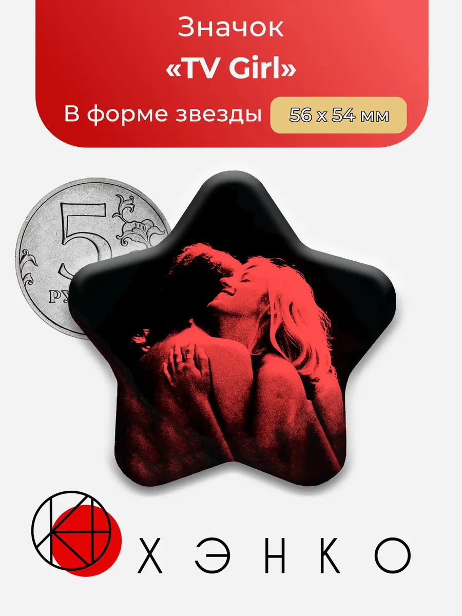 Музыкальная группа TV Girl Значок