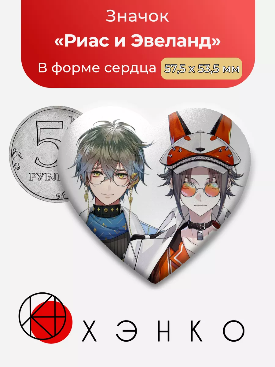 VTuber Миста Риас Айк Эвеланд Сердце