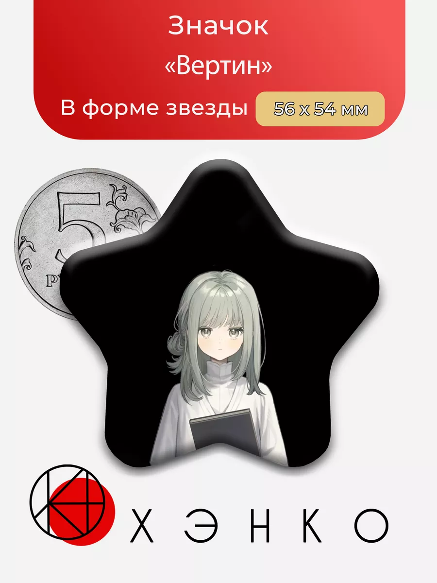 Reverse Вертин