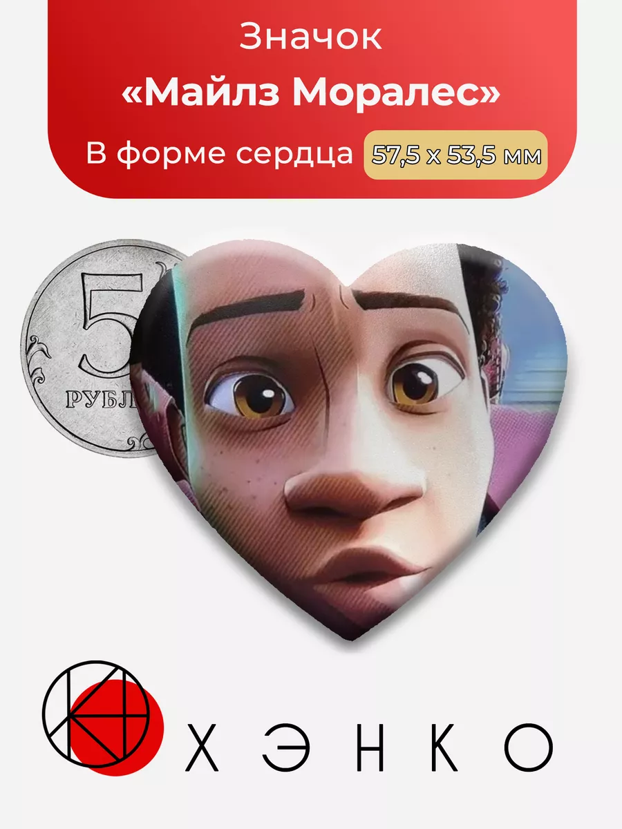 Майлз Человек-Паук Сердце
