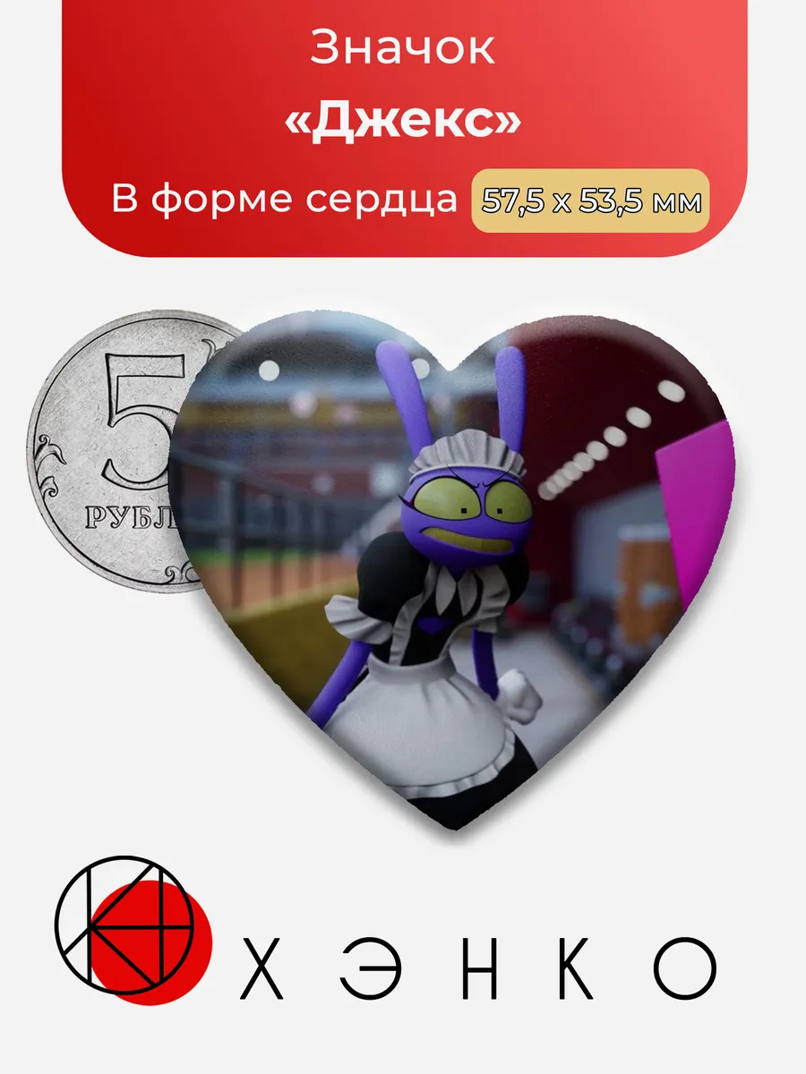 Джекс из Удивительного Цифрового Цирка