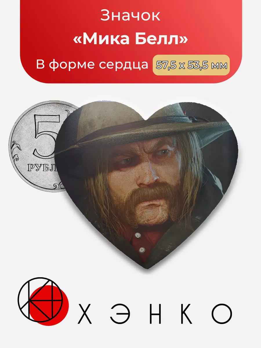 Мика Белл