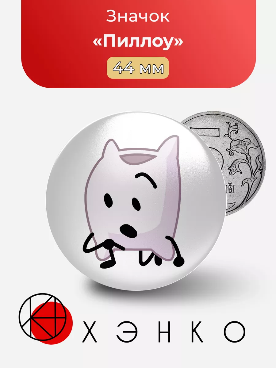 Пиллоу из BFDI