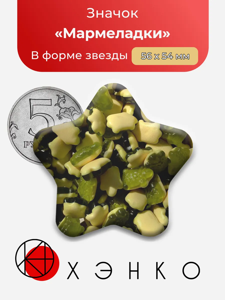 Мармеладные черепашки Значок