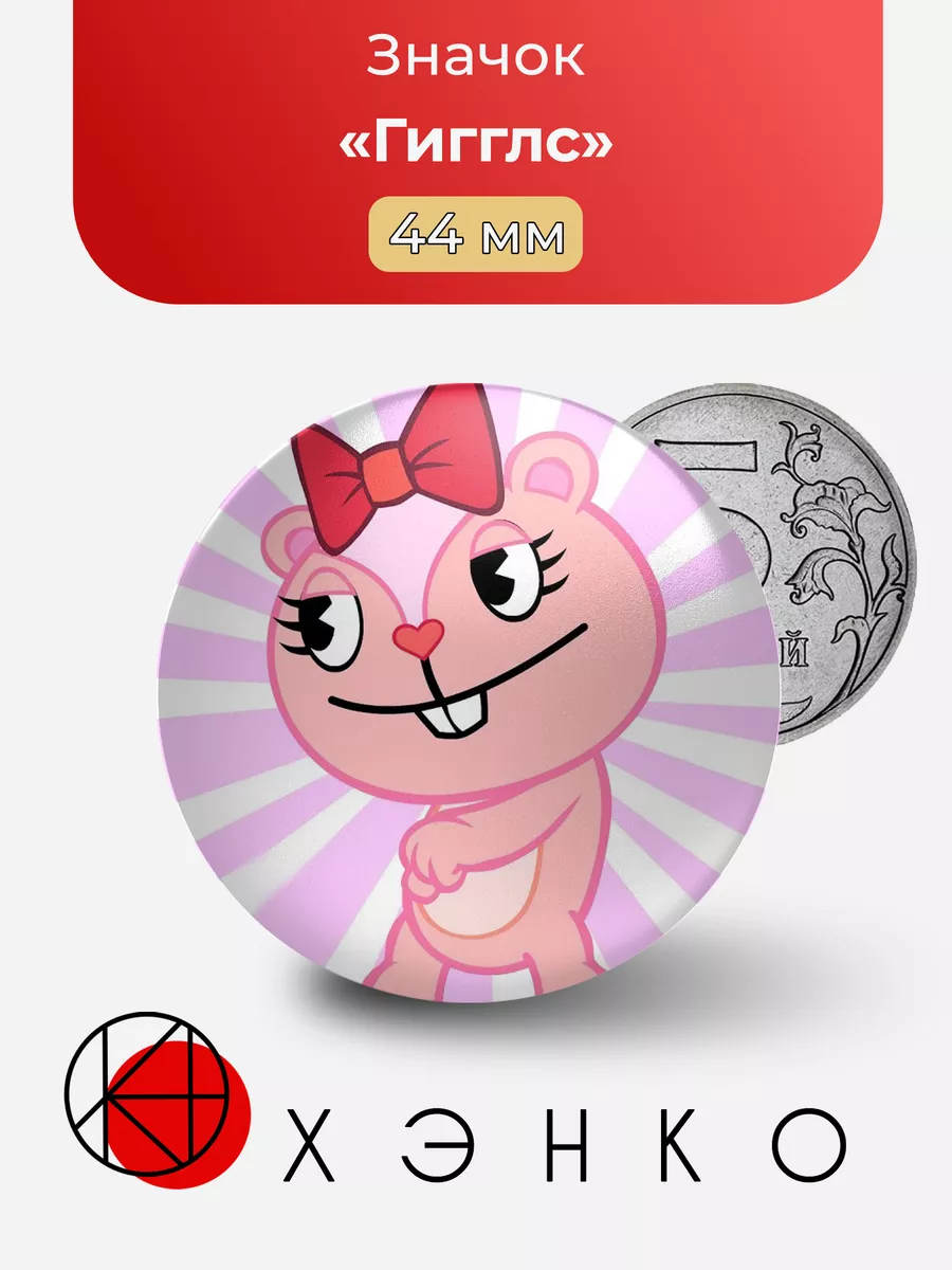 Гигглс Happy Tree Friends