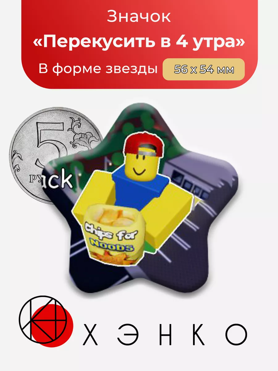 Get A Snack At 4 am Звезда