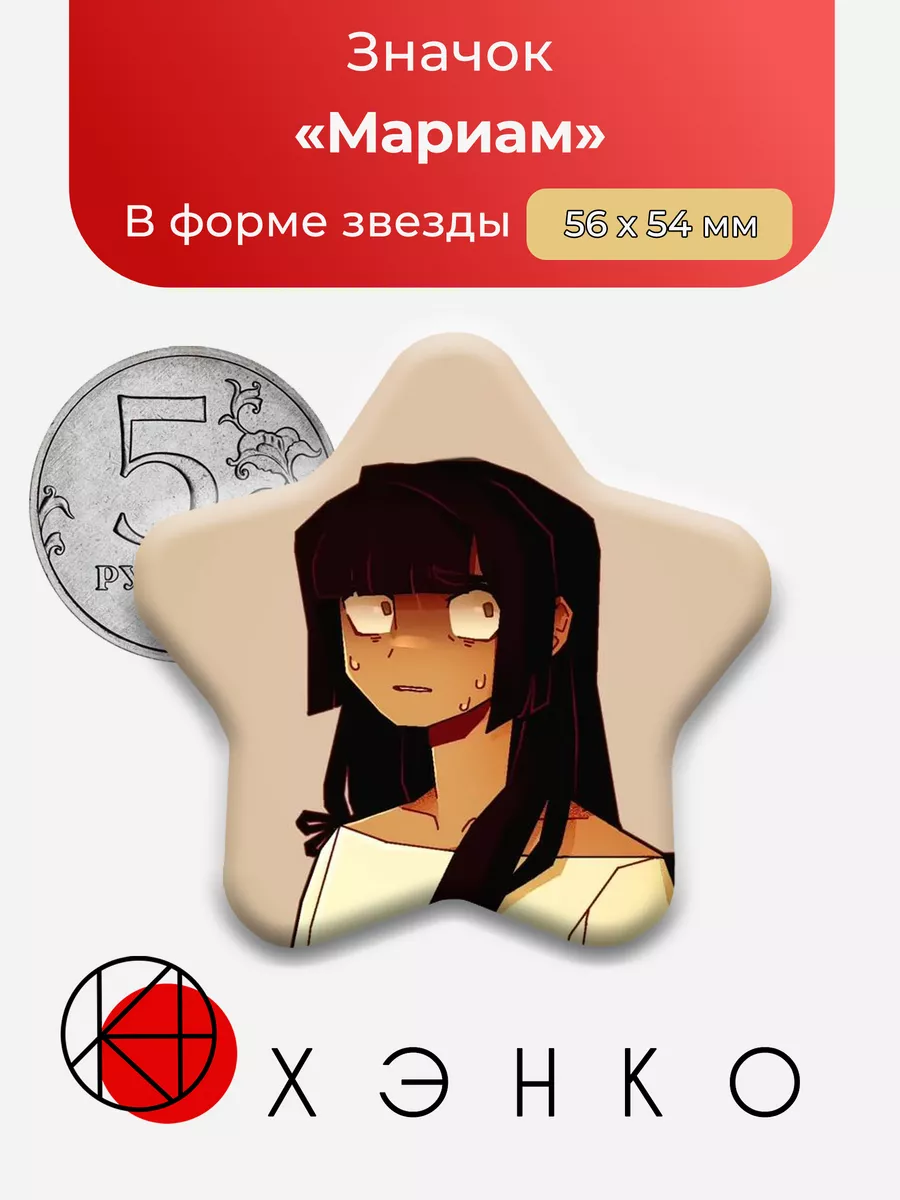 Ghost and pals Марьям Звезда