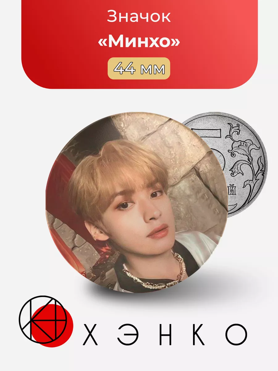 Stray Kids Минхо